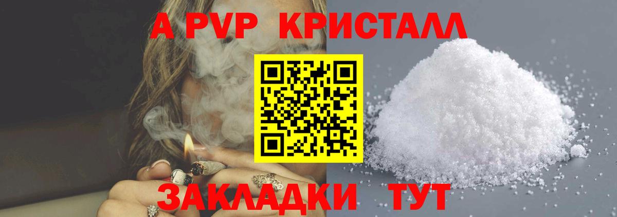 Альфа ПВП Crystall Сорочинск