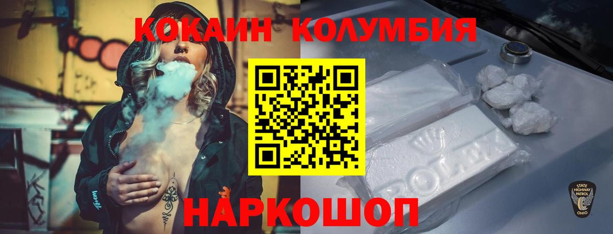 COCAIN  Кокаин Колумбийский  Вход с VPN  Сорочинск 