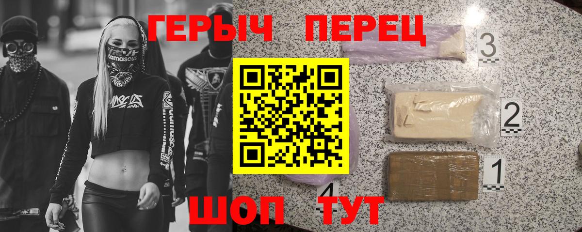 Героин белый  Вход с VPN  Сорочинск 