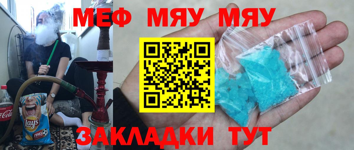 Меф мяу мяу мука Сорочинск