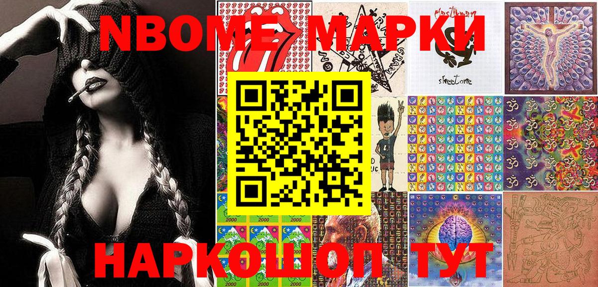 Сорочинск  Марки N-bome 1,8мг  Вход с VPN 
